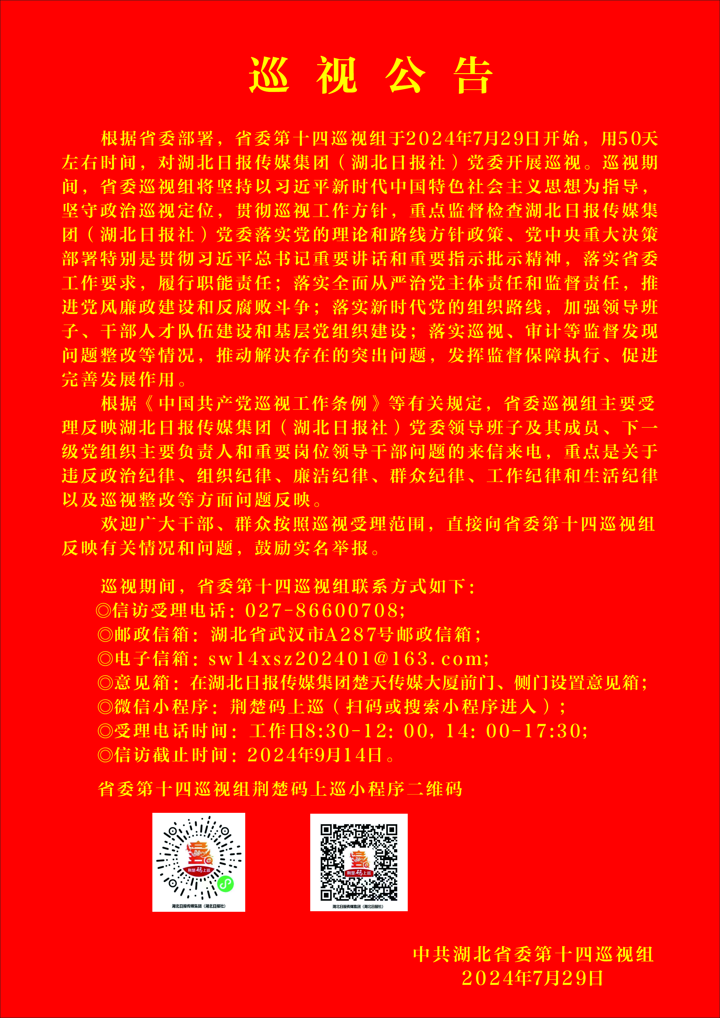 巡視公告-600.jpg